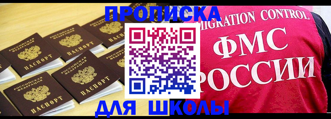 регистрация для школы в Кашине