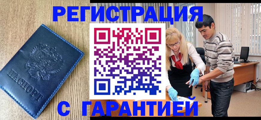временная прописка в Кашине